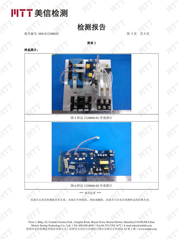 電磁加熱器鹽霧檢測(cè)